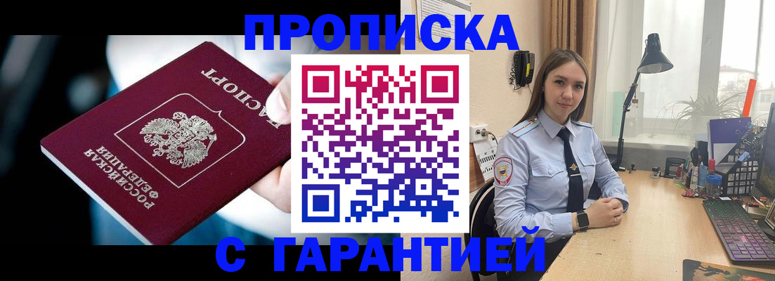прописка для школы в Сочи