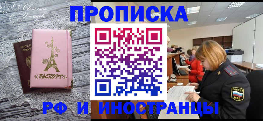помощь в оформлении постоянной регистрации для семьи в Сочи