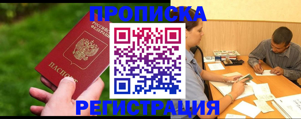 регистрация по РВП в Сочи