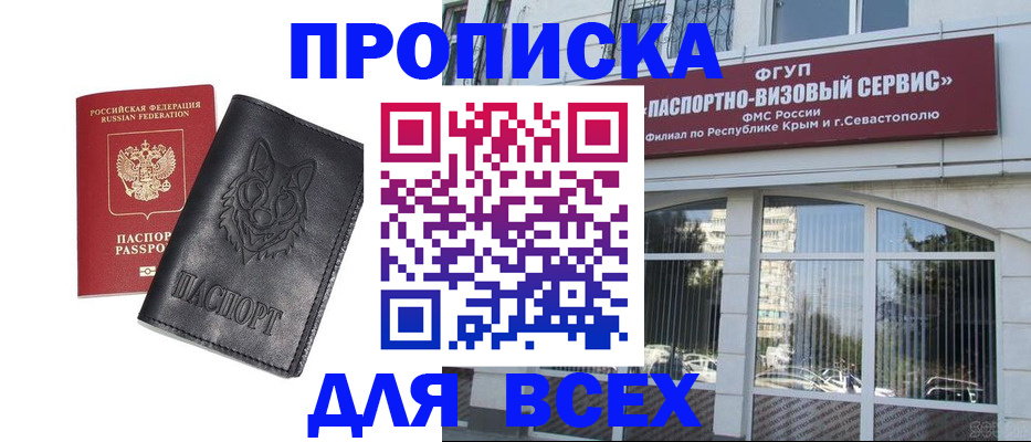 прописка гарантия в Сочи