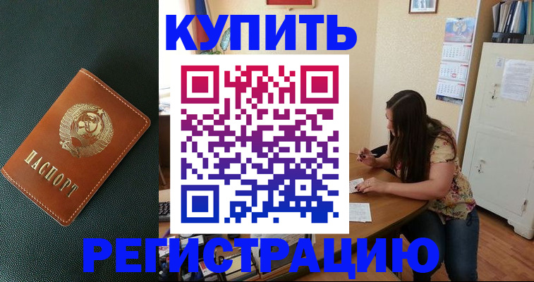 временная регистрация в квартире в Сочи